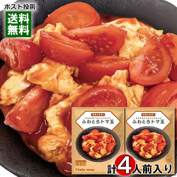 ポールスタア 笑顔の食卓 ふわとろトマ玉の素（1〜2人前×2袋）×2袋お試しセット 化学調味料不使用...