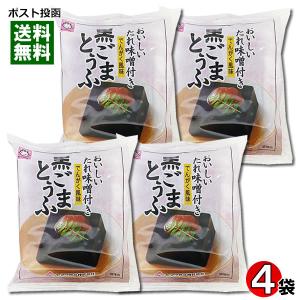 黒ごまとうふ でんがく風味 おいしいたれ味噌付き...の商品画像