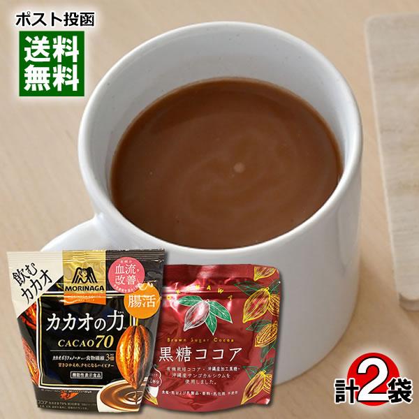 沖縄の黒糖ココア 150g＆森永 カカオの力 CACAO70 200g 各1袋詰め合わせセット