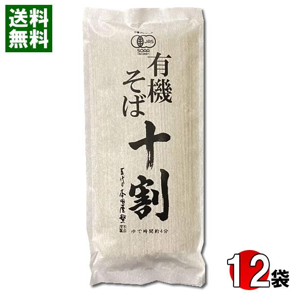 本田商店 有機JAS認定 有機十割そば 180g×12袋（計24人前）まとめ買いセット 出雲そば 乾...