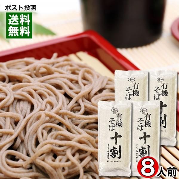 有機十割そば 有機JAS認定 8人前まとめ買いセット 出雲そば/乾麺/蕎麦/本田商店