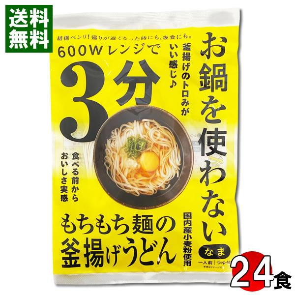本田商店 お鍋を使わない レンジで仕上がる 釜揚げうどん 24人前 まとめ買いセット 国産小麦使用 ...