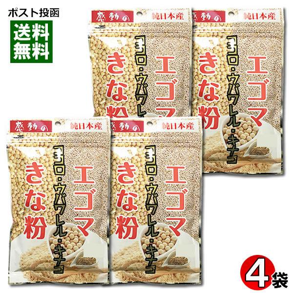 エゴマきな粉 国産 80g×4袋セット 中村食品 感動の純日本産