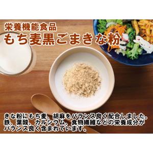 感動の北海道 黒豆きな粉 90g×2袋&もち麦...の詳細画像1