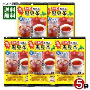 黒豆茶 国産（北海道産）ティーバッグ15入り×5袋まとめ買いセット 中村食品/感動の北海道