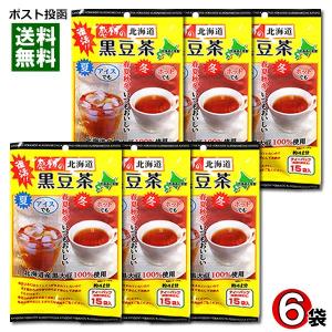 黒豆茶 国産（北海道産） ティーバッグ15入り×6袋まとめ買いセット 中村食品/感動の北海道