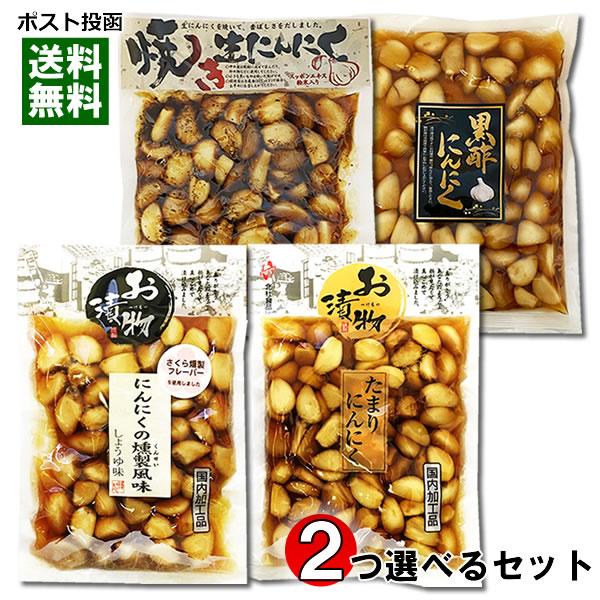 しょうゆ漬けにんにく（たまりにんにく）4種類から2つ選べる 食べ比べセット にんにく 漬物 醤油漬け