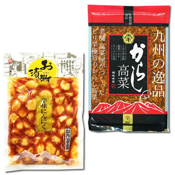 北杜食品 辛味にんにく＆菊池食品 からし高菜 各1袋お試しセット