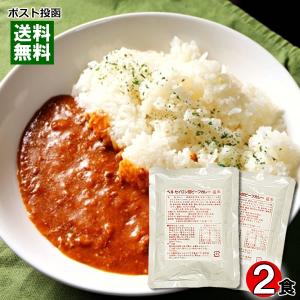 セイロン風ビーフカレー 極辛 190g×2袋お試しセット ベル食品工業 業務用カレー