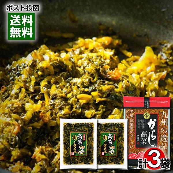 菊池食品 熊本県産阿蘇高菜使用 からし高菜 250g×1袋＆大平食品 長崎県産高菜使用 たかな油炒め...