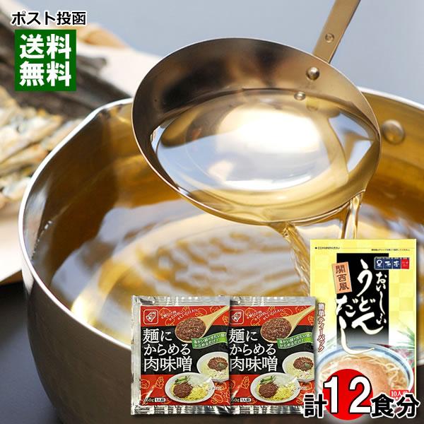 テイスティ 関西風おいしいうどんだし 10人前＆ベル食品 麺にからめる肉味噌×2食 計12食分 詰め...