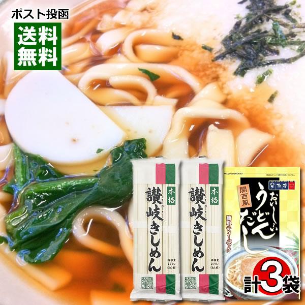 関西風おいしいうどんだし 10人前＆本格讃岐きしめん 乾麺 6人前 詰め合わせセット