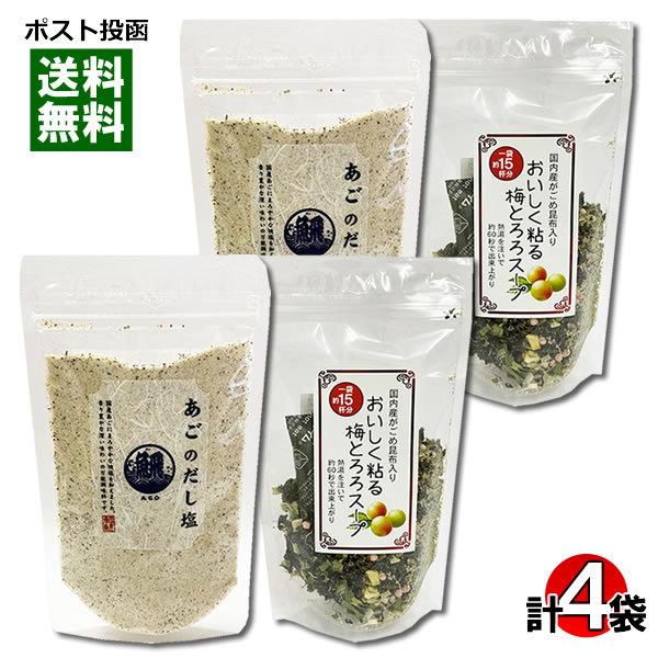 はぎの食品 だしの素 調味塩 あごだし塩＆山根食品 おいしく粘る梅とろろスープ 各2袋まとめ買いセッ...