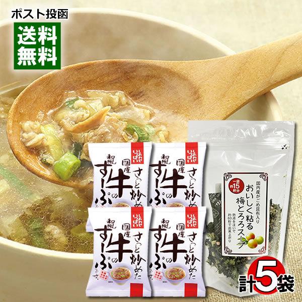 国内産がごめ昆布入り おいしく粘る梅とろろスープ 15杯分＆コスモス食品 さっと炒めた国産牛の和風す...