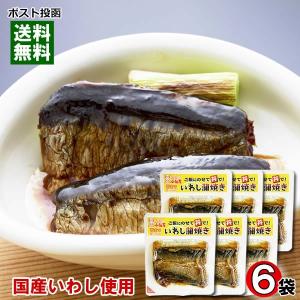 国産いわし使用 骨まで食べられるいわし蒲焼き×6袋まとめ買いセット 和風総菜 焼き魚 レトルト 小袖屋