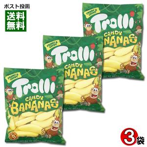 Trolli トローリ キャンディバナナ グミ 3袋まとめ買いセット 輸入菓子