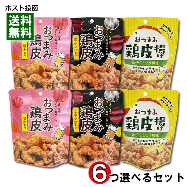 おつまみ鶏皮 柚子こしょう・辛子マヨ・明太子から6つ選べるまとめ買いセット 国産鶏皮使用 おつまみ ...