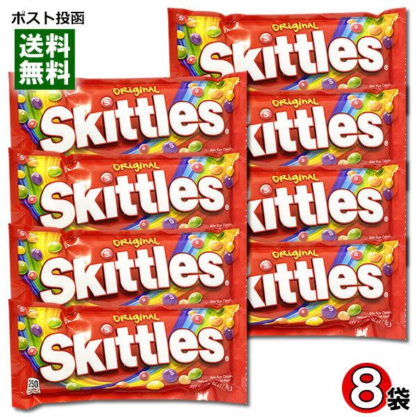 スキットルズ Skittles オリジナル61.5g×8袋まとめ買いセット ソフトキャンディ 輸入菓...
