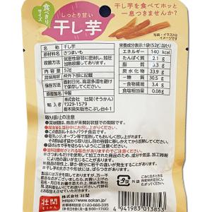 しっとり甘い干し芋 スティックタイプ 52g×...の詳細画像2
