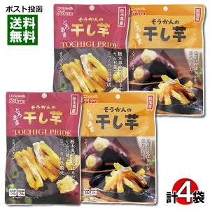 国産 紅はるか 干し芋＆栃木県産 紅はるか 干し芋 各2袋 食べ比べセット｜cacc