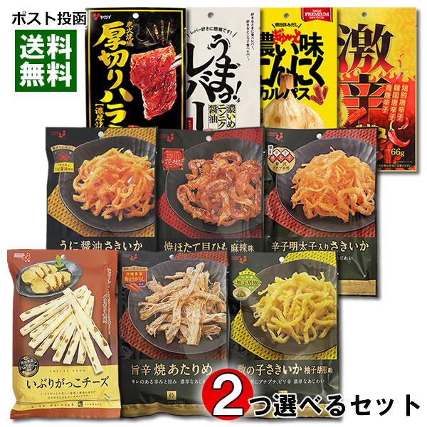 ヤガイ ジャーキー＆カルパス7種類から1つ＋井上食品 チーズ・海鮮おつまみ9種類から1つ選べる 計2...