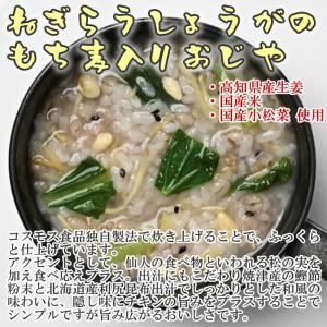 コスモス食品 ねぎらう生姜のもち麦入りおじや ...の詳細画像1