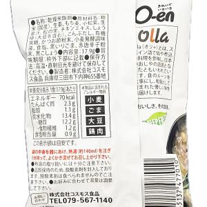 コスモス食品 ねぎらう生姜のもち麦入りおじや&...の詳細画像3