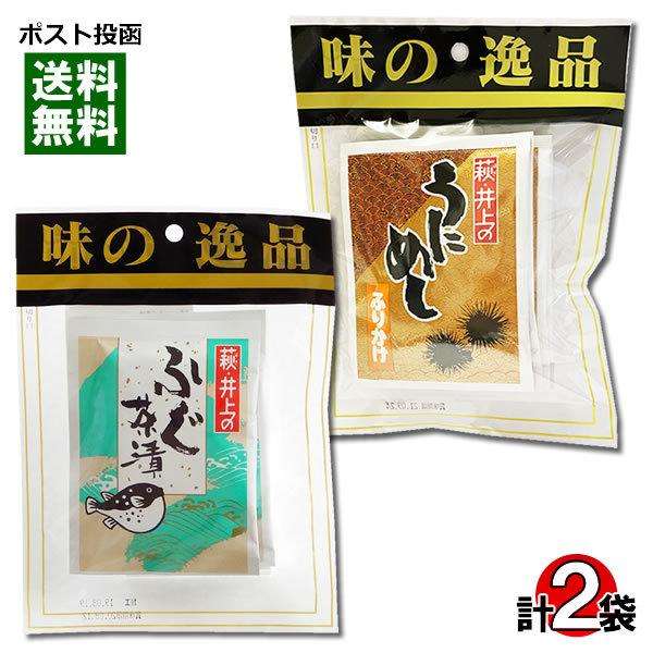 井上商店 ふぐ茶漬け＆うにめしふりかけ 各1袋お試しセット ご飯のお供