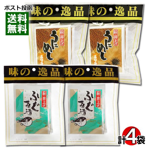 井上商店 ふぐ茶漬け＆うにめしふりかけ 各2袋まとめ買いセット ご飯のお供