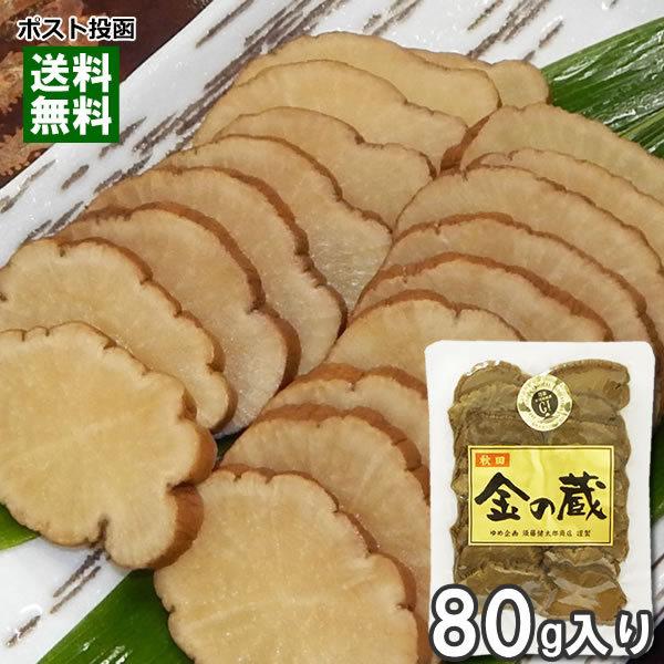 秋田 いぶりがっこ 金の蔵 スライス 80g 無添加 ゆめ企画 須藤健太郎商店