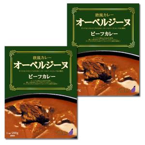 ご当地カレー オーベルジーヌビーフカレー 2食お試しセット