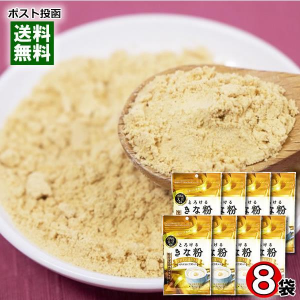 とろけるきな粉プレミアム 55g×8袋まとめ買いセット 国内産加工黒糖・徳島県産和三盆糖使用