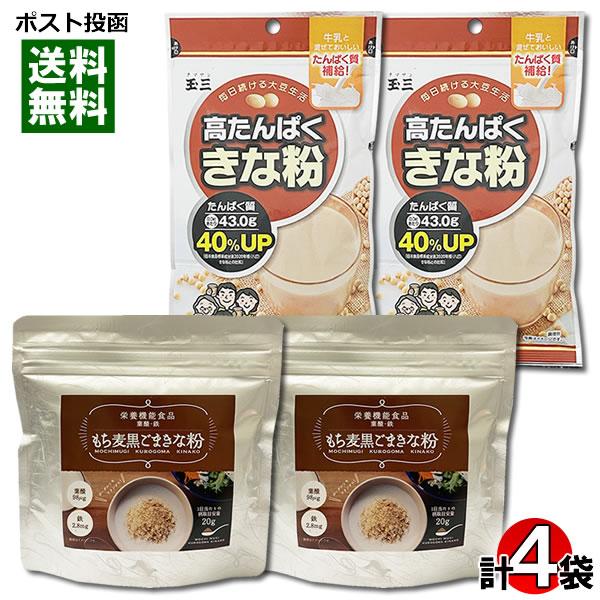 玉三 高たんぱくきな粉 タンパク質40%UP 80g×2袋＆タクセイ もち麦黒ごまきな粉 150g×...