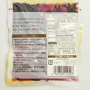 霧島食品工業 しそ風味らっきょう 80g×2袋...の詳細画像2
