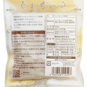 霧島食品 塩らっきょう 80g×3袋詰め合わせ...の詳細画像2