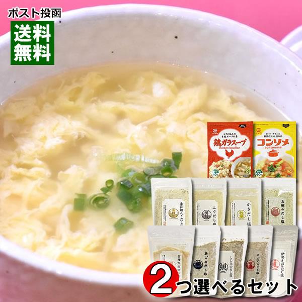 はぎの食品 海鮮だし塩と 平和食品工業 顆粒だし から 2つ選べるお試しセット 調味塩 だしの素 和...
