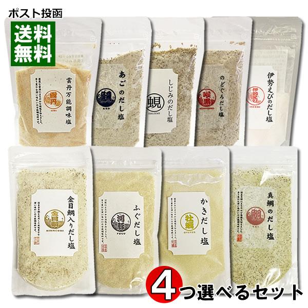 はぎの食品 海鮮だし塩 6種類から4つ選べるまとめ買いセット 調味塩 だしの素 和風調味料