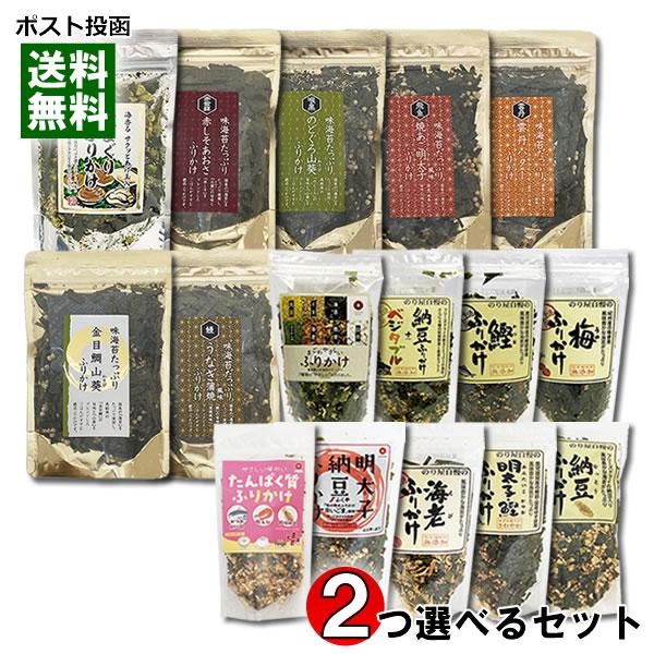 サクサク食感の海苔ふりかけ 8種類＋海鮮海苔ふりかけ 7種類から2つ選べるお試しセット ご飯のおとも