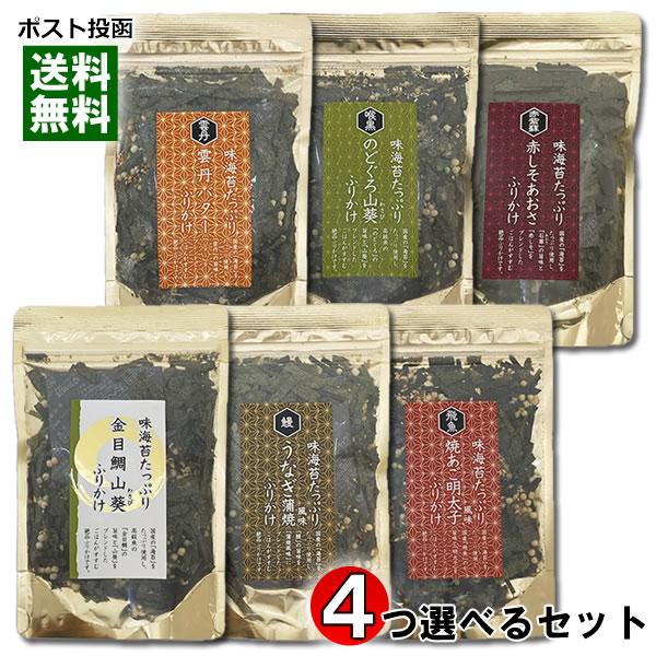 はぎの食品 国産海苔をたっぷり使った海鮮ふりかけ 8種類から4つ選べるまとめ買いセット ご飯のお供