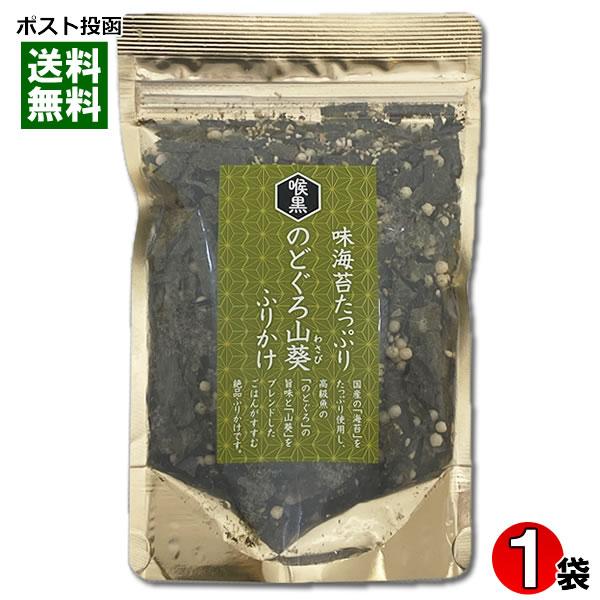 のどぐろ山葵ふりかけ 70g 味のりたっぷり はぎの食品 海苔 わさび 海鮮 魚介 ふりかけ 味付け...