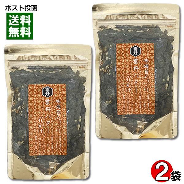 雲丹バターふりかけ 70g×2袋お試しセット 味のりたっぷり はぎの食品 海苔 わさび 海鮮 魚介 ...