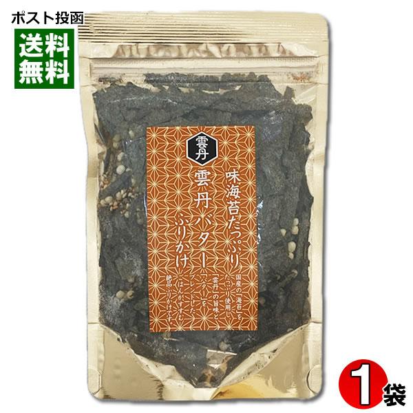 雲丹バターふりかけ 70g 味のりたっぷり はぎの食品 海苔 わさび 海鮮 魚介 うに ふりかけ 味...
