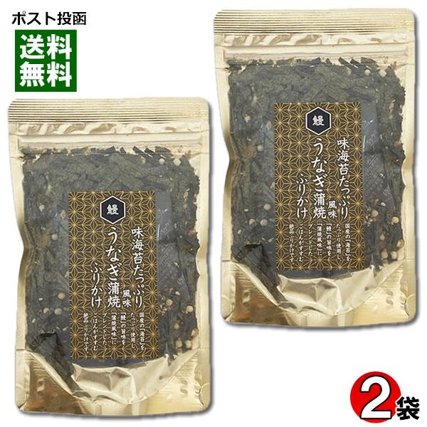 うなぎ蒲焼ふりかけ 64g×2袋お試しセット 味のりたっぷり はぎの食品 海苔 海鮮 魚介 うなぎ ...