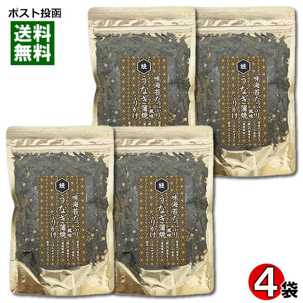 うなぎ蒲焼ふりかけ 64g×4袋まとめ買いセット 味のりたっぷり はぎの食品 海苔 海鮮 魚介 うな...