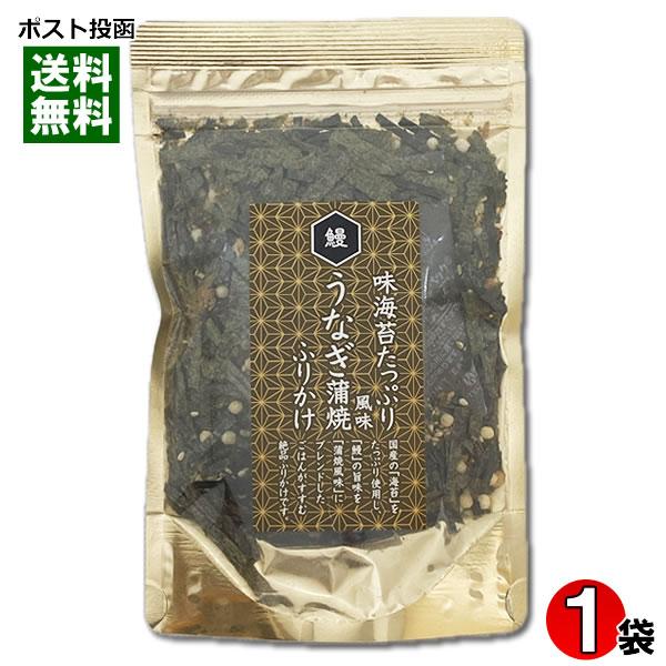 うなぎ蒲焼ふりかけ 64g 味のりたっぷり はぎの食品 海苔 海鮮 魚介 うなぎ 鰻 ふりかけ 味付...