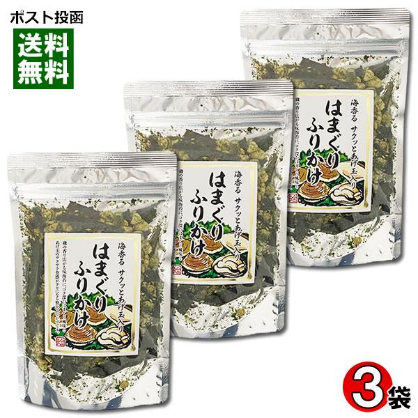 はぎの食品 はまぐりあおさふりかけ 80g×3袋詰め合わせセット 海香るサクッとあげ玉入り 海苔 海...