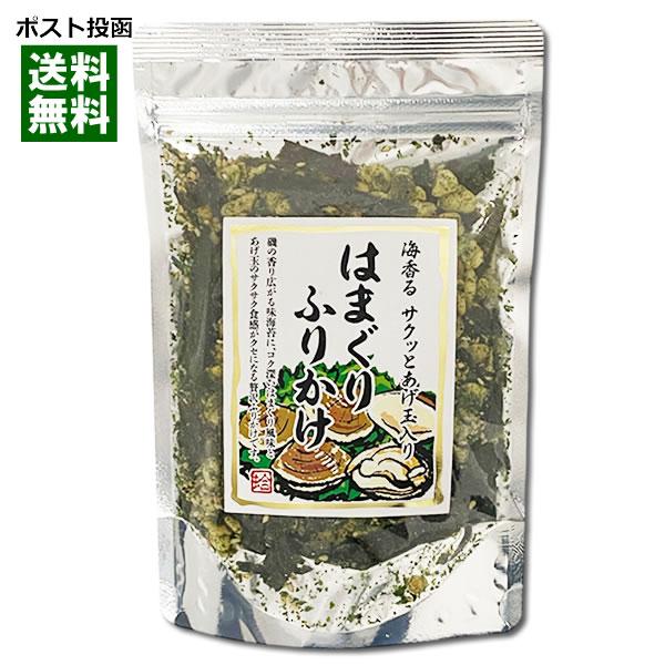 はぎの食品 はまぐりあおさふりかけ 80g 海香るサクッとあげ玉入り 海苔 海鮮 魚介 天かす ふり...