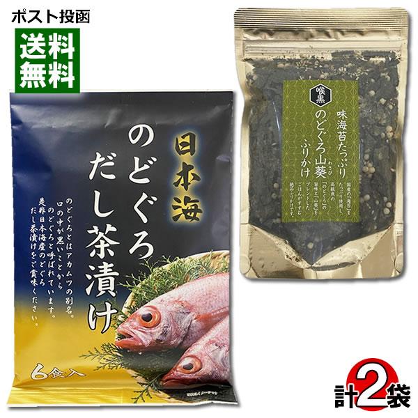 はぎの食品 のどぐろだし茶漬け 6食入り＆のどぐろ山葵ふりかけ 70g 各1袋お試しセット わさび ...