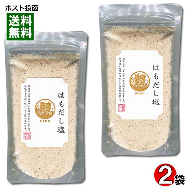 はぎの食品 はもだし塩 160g×2袋 お試しセット 調味塩 だしの素 魚介出汁 和風調味料