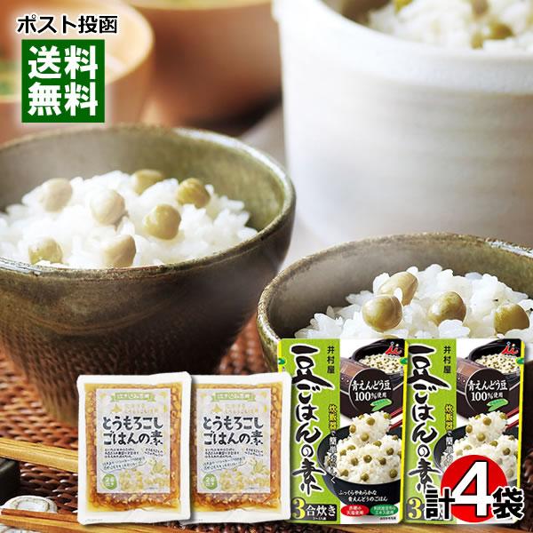 井村屋 豆ごはんの素 3合炊き＆北海道産 とうもろこしごはんの素 2合炊き 各2袋まとめ買いセット ...